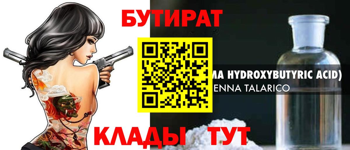 БУТИРАТ вода Выборг