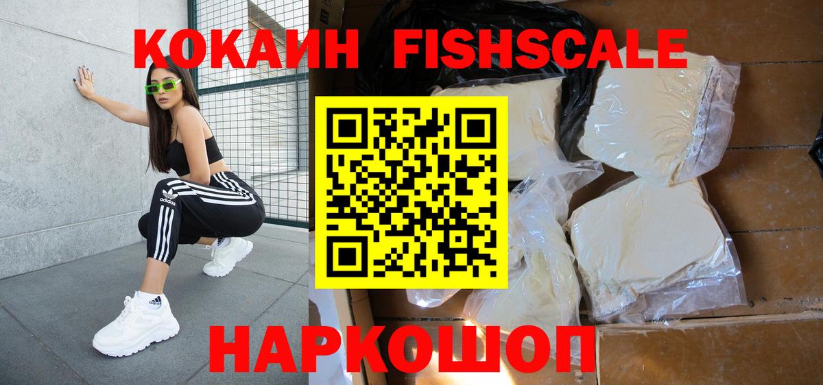 COCAIN FishScale Выборг