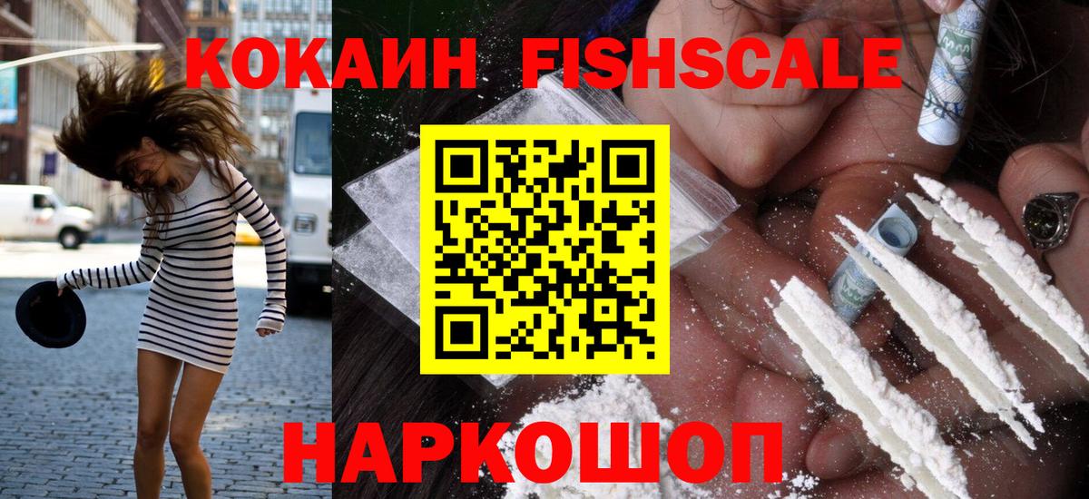 Кокаин  КОКАИН FishScale  Выборг  Вход с VPN  КОКАИН VHQ 