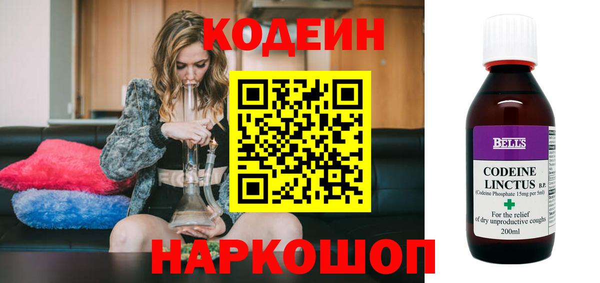 Кодеин Purple Drank  Вход с VPN  Выборг 