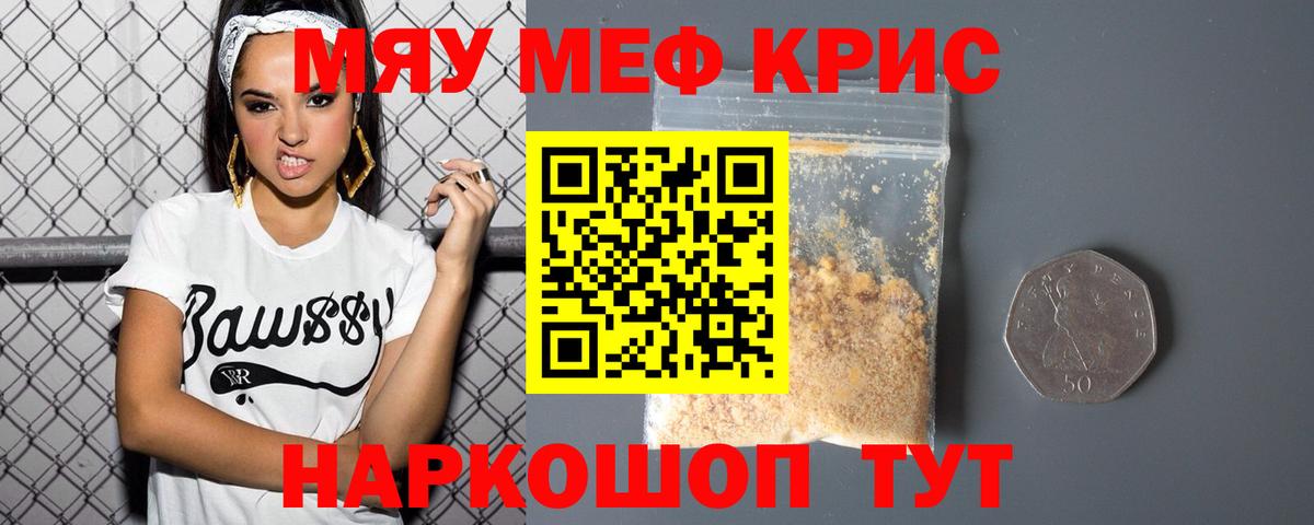 Мефедрон  МЯУ-МЯУ кристаллы  Мефедрон мяу мяу  Вход с VPN  Выборг 