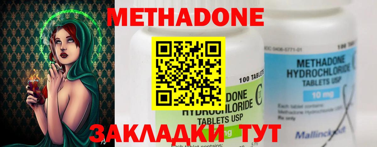 МЕТАДОН methadone Выборг